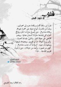 لا تنبت الحب ط 4 3 211x300 - قلوبهم القاحلة لم تُنبت .. حباً !