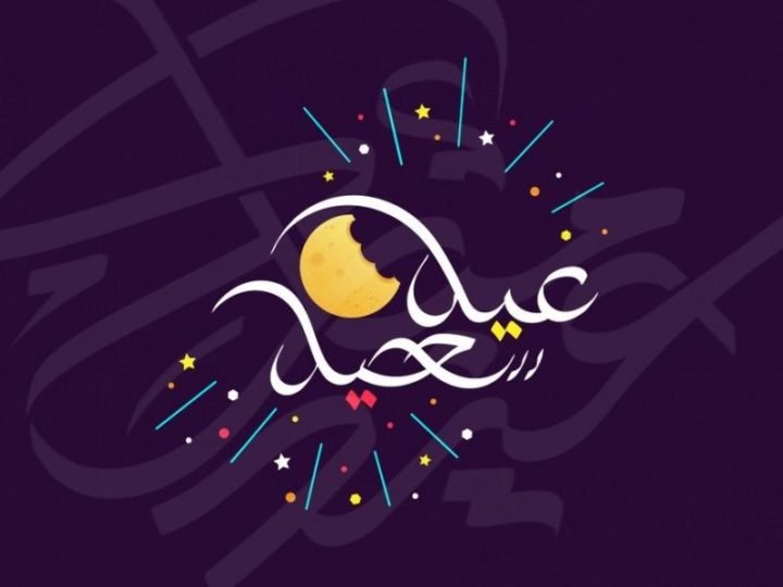 2 720x540 - عيدكم طمأنينة